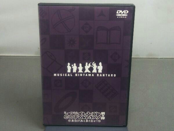 DVD ミュージカル 忍たま乱太郎 第4弾~最恐計画を暴き出せ!!~ www.esole.eu