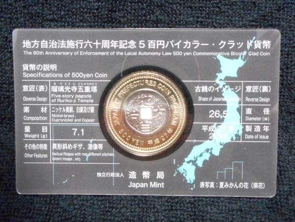 ５００円 山口県 地方自治法施行60周年 バイカラークラッド貨 カード型 未開封_画像2