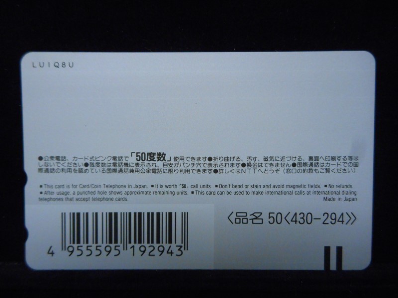 テレカ 50度 読めるかな？北海道 地名 地図 イラスト 未使用 T-2460_画像2