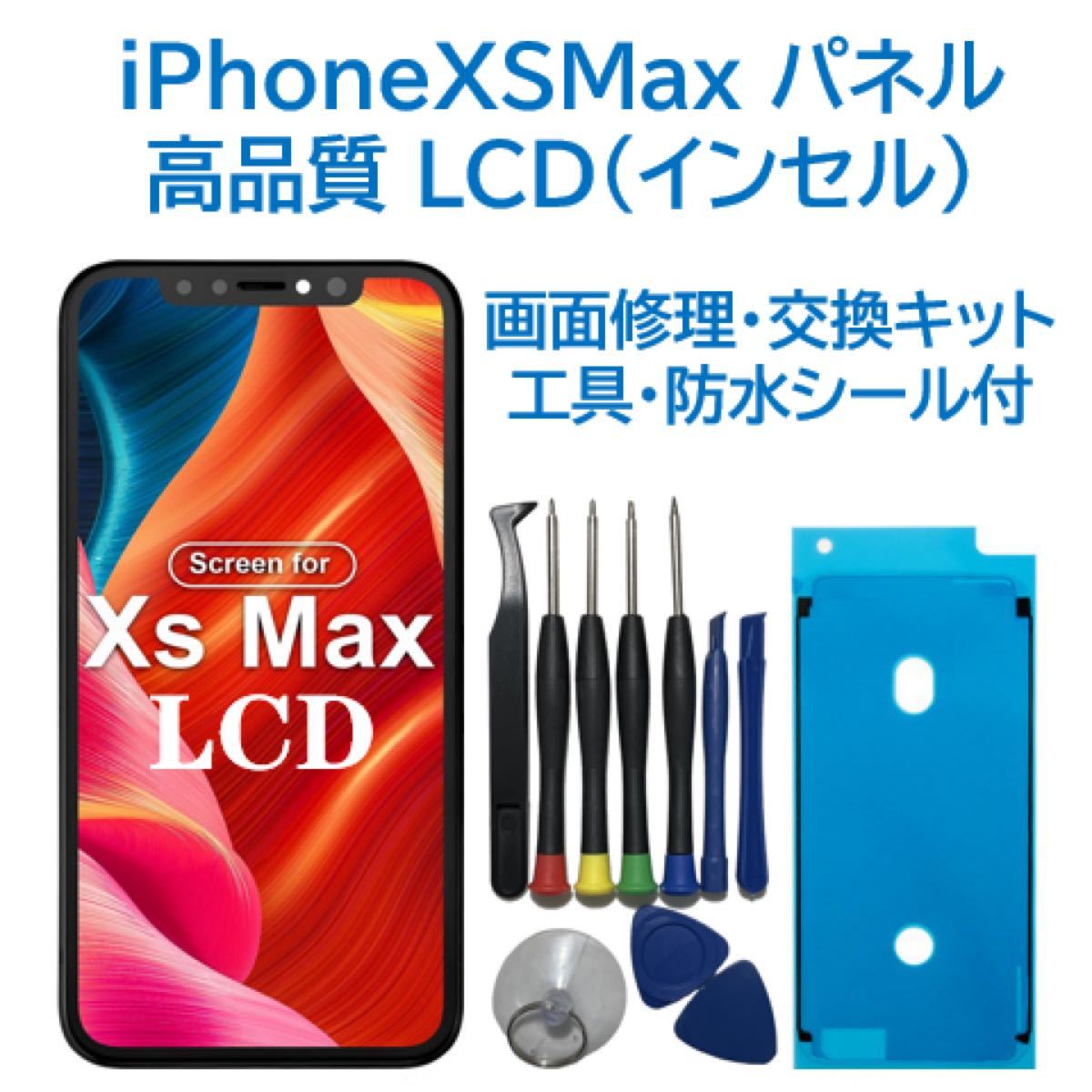 iPhone11ProMax 液晶フロントパネル（インセル） 画面交換