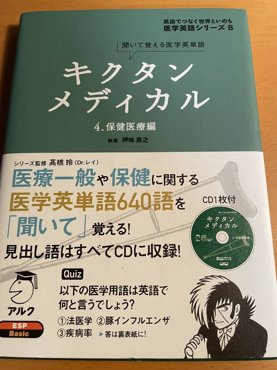 キクタンメディカル 4 保健医療編 D03130