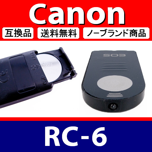 R2● Canon RC-6 ● リモートリモコン ● 2個セット ● 電池付 ● 互換品【検: ワイヤレス セルフ タイマー キヤノン 脹離A 】_画像2