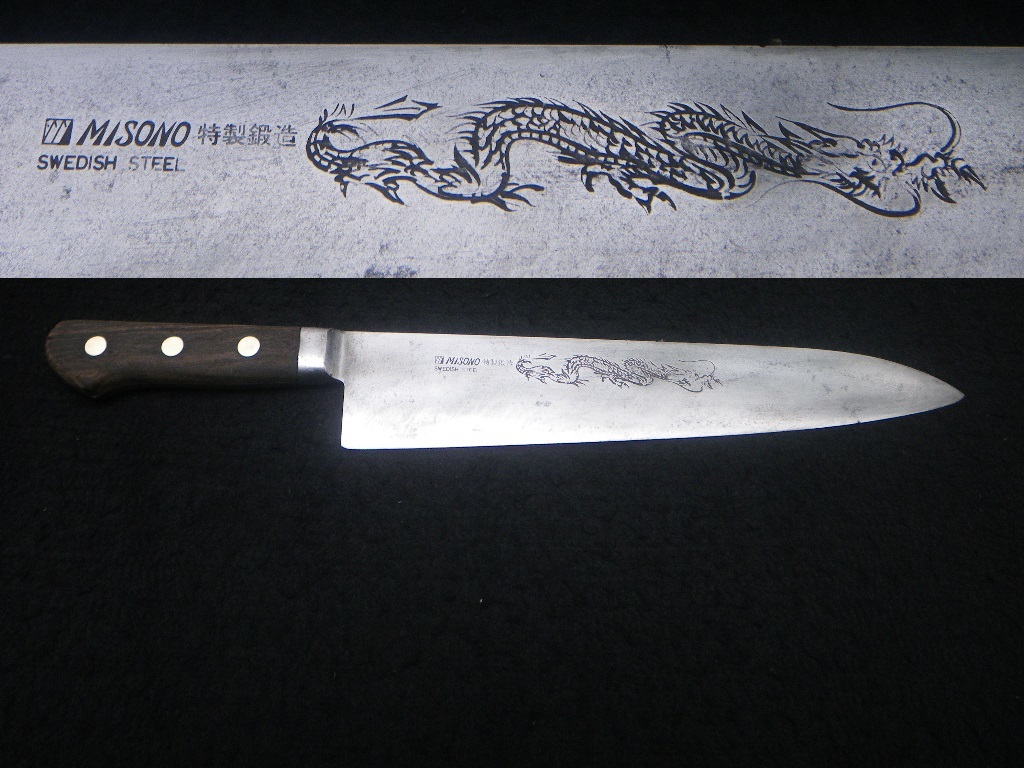 9寸 昇龍 彫刻 鍔付 272㎜ 牛刀包丁 Misono 特製鍛造 SWEDISH STEEL