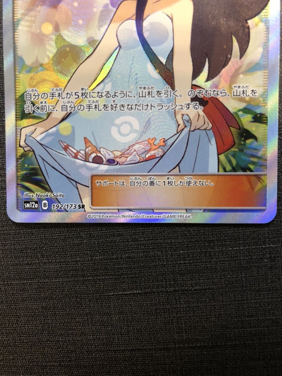 かんこうきゃく　ポケモンカード　SR_画像3