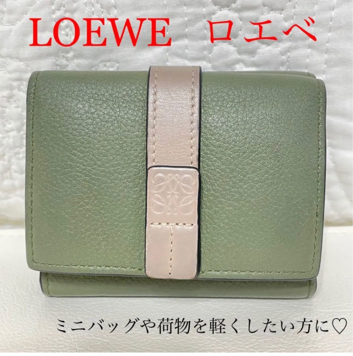 愛用 【希少!】ロエベ レザー アナグラム トリフォルド ウォレット 三