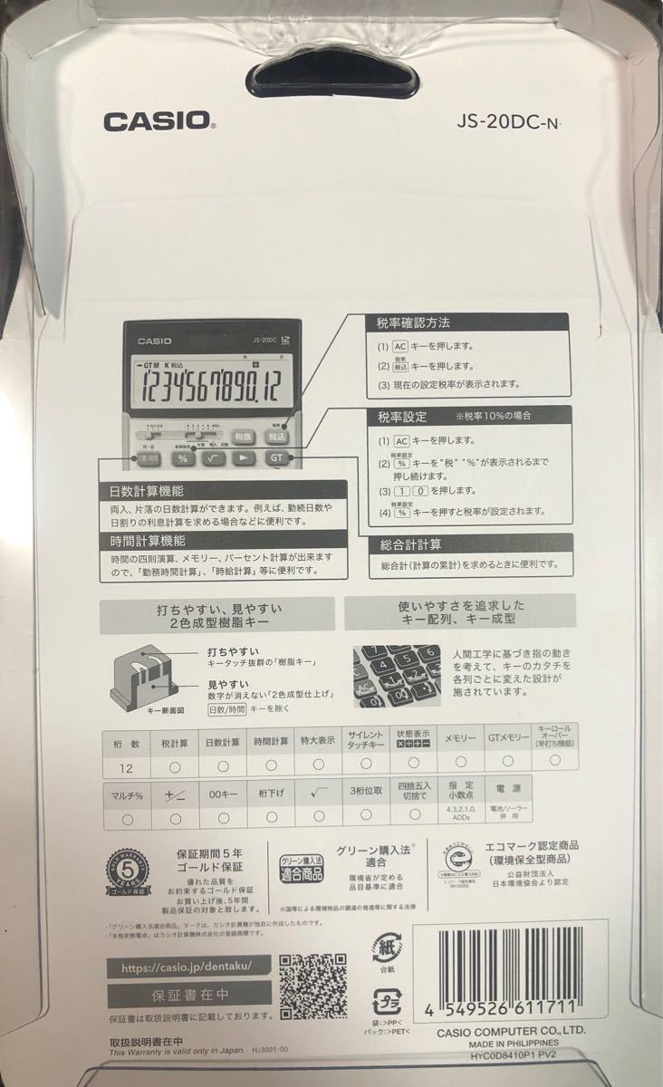 カシオ 本格実務電卓 12桁日数&時間計算グリーン購入法適合 JS-20DC-N