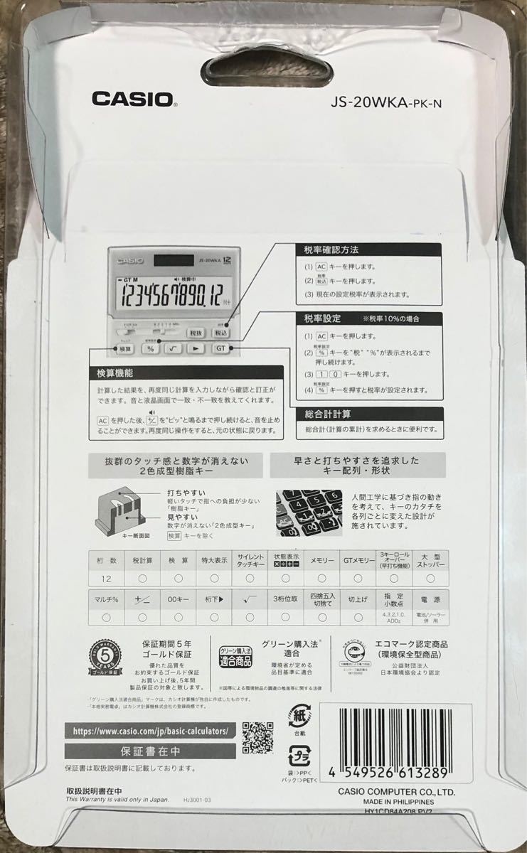 カシオ計算機 CASIO 実務電卓 JS-20WKA-GD-N 検算タイプ ジャストタイプ12桁 ゴールド
