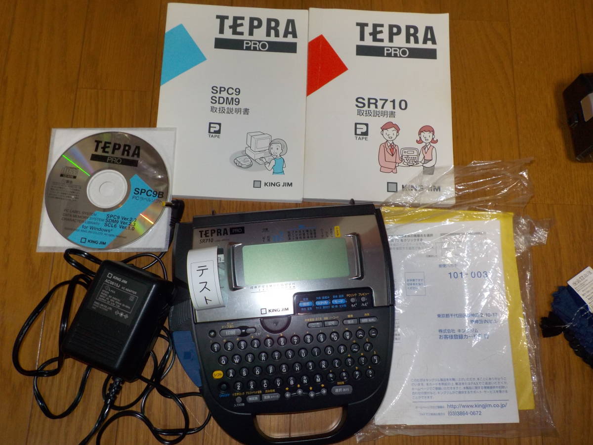 人気定番の 送料無料　キングジム　TEPRA PRO　テプラプロ　SR７１０　　大量テープ付き　KING JIM ラベル用品