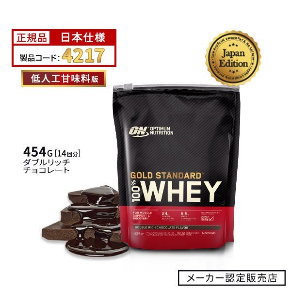 新品未使用 ゴールドスタンダード 100% ホエイ プロテイン 4.54kg