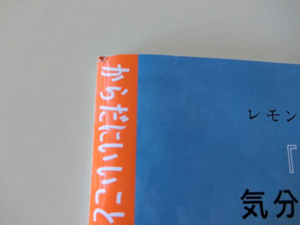 ★からだにいいこと　２０２２年６月　表紙　香里奈　中古_破れあります。