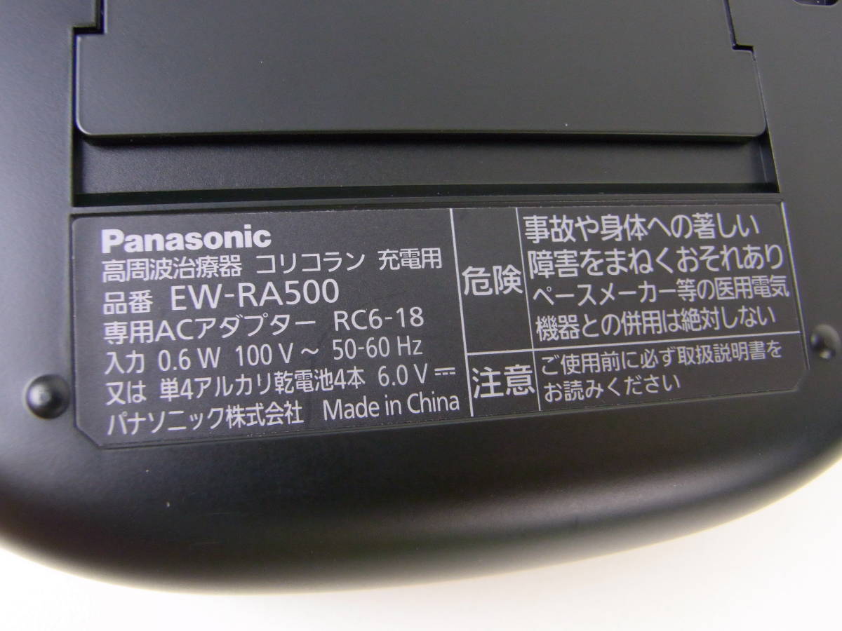 100%本物保証! Panasonic パナソニック 高周波治療器コリコラン EW