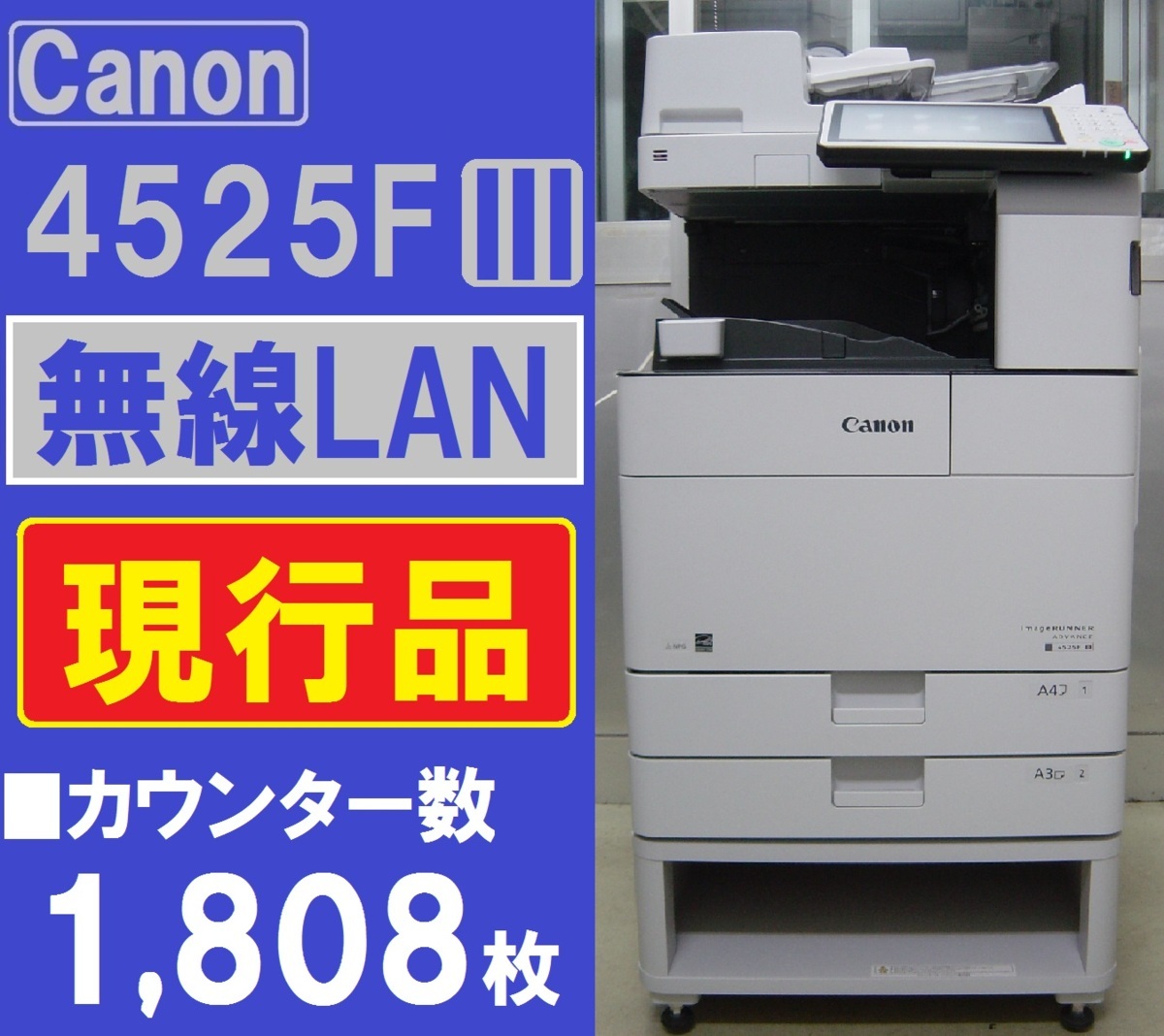 ◇極上品!!カウンター1808枚◇現行キャノンモノクロ複合機iR ◇極上品!!カウンター1808枚◇現行キャノンモノクロ複合機iR