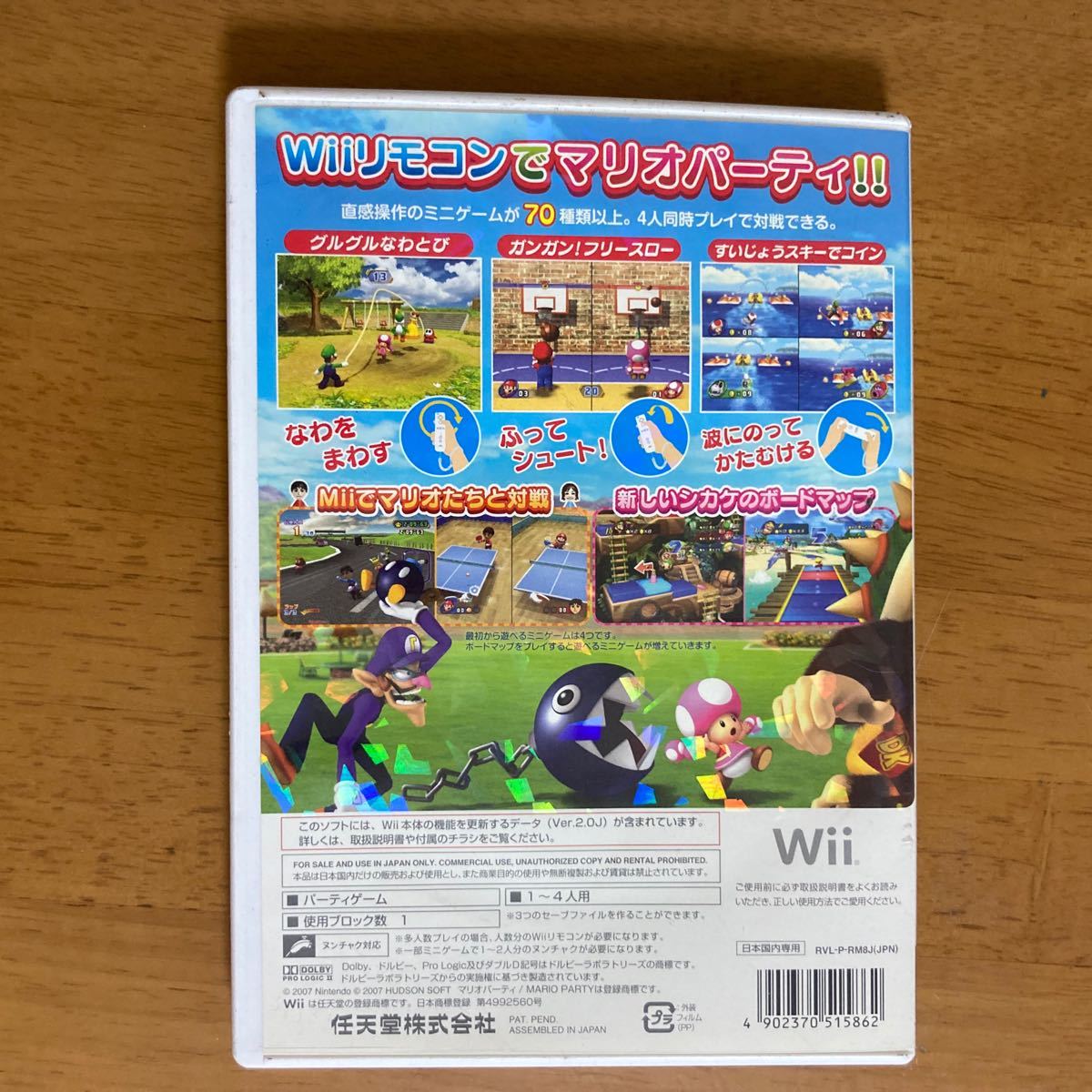 Wii マリオパーティ8 Wiiソフト
