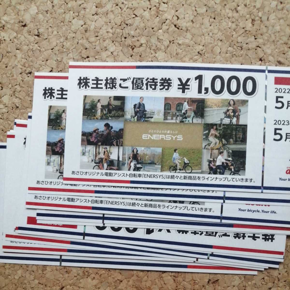 サイクルベース　あさひ株主優待券　１６，０００円分(１，０００円×１６枚）送料無料 最新_画像2