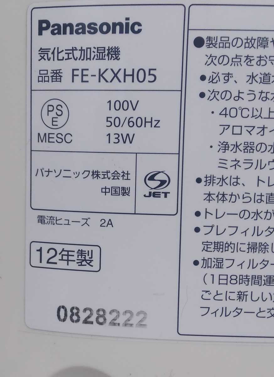 IPK-120 Panasonic 気化式加湿器 FE-KXH05 2012年製_画像5