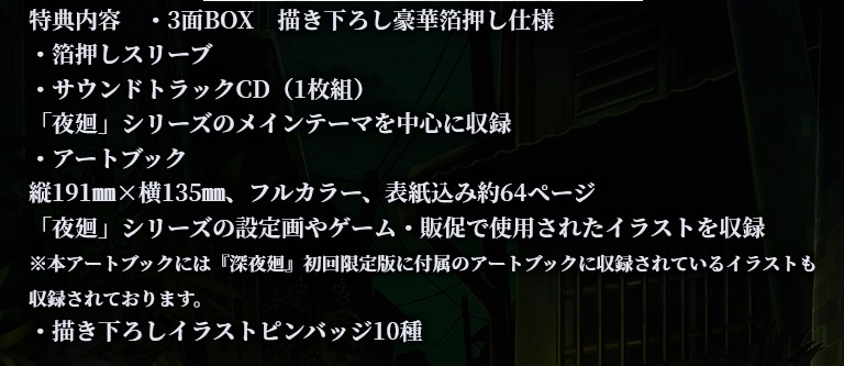 Switch】夜廻三 Nippon1.jpショップ限定版 /新品 ccorca.org