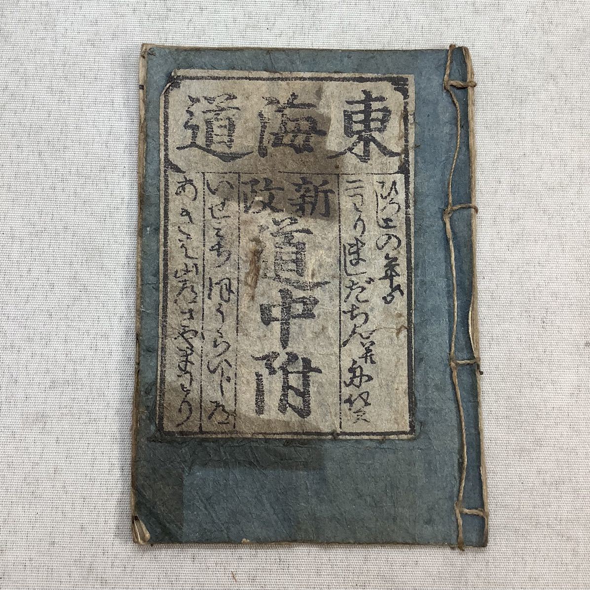 古文書　和本　版本　道中記　古地図　江戸時代　_画像1