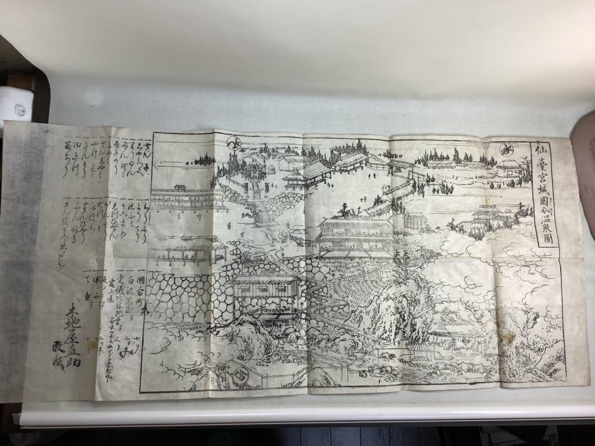 古文書 和本 古地図 引札 瓦版 仙台藩 江戸時代 仙台宮城国分温泉 古文書 和本 古地図 引札 瓦版 仙台藩 江戸時代 仙台宮城国分温泉