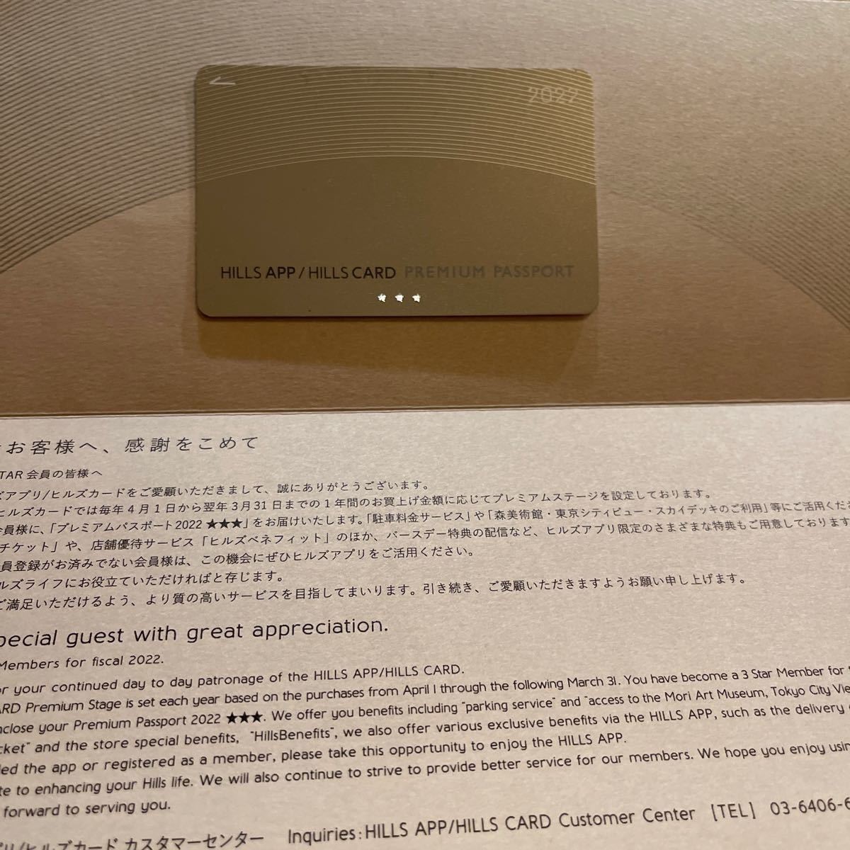 ヒルズカード プレミアムパスポート2022