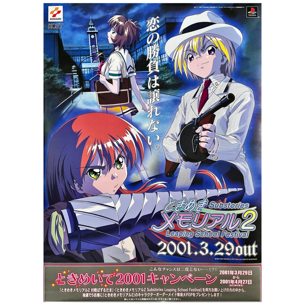 ときめきメモリアル ポスター 2本セット② アニメ ゲーム ポスター ときめきメモリアル2 Substories Vol.2