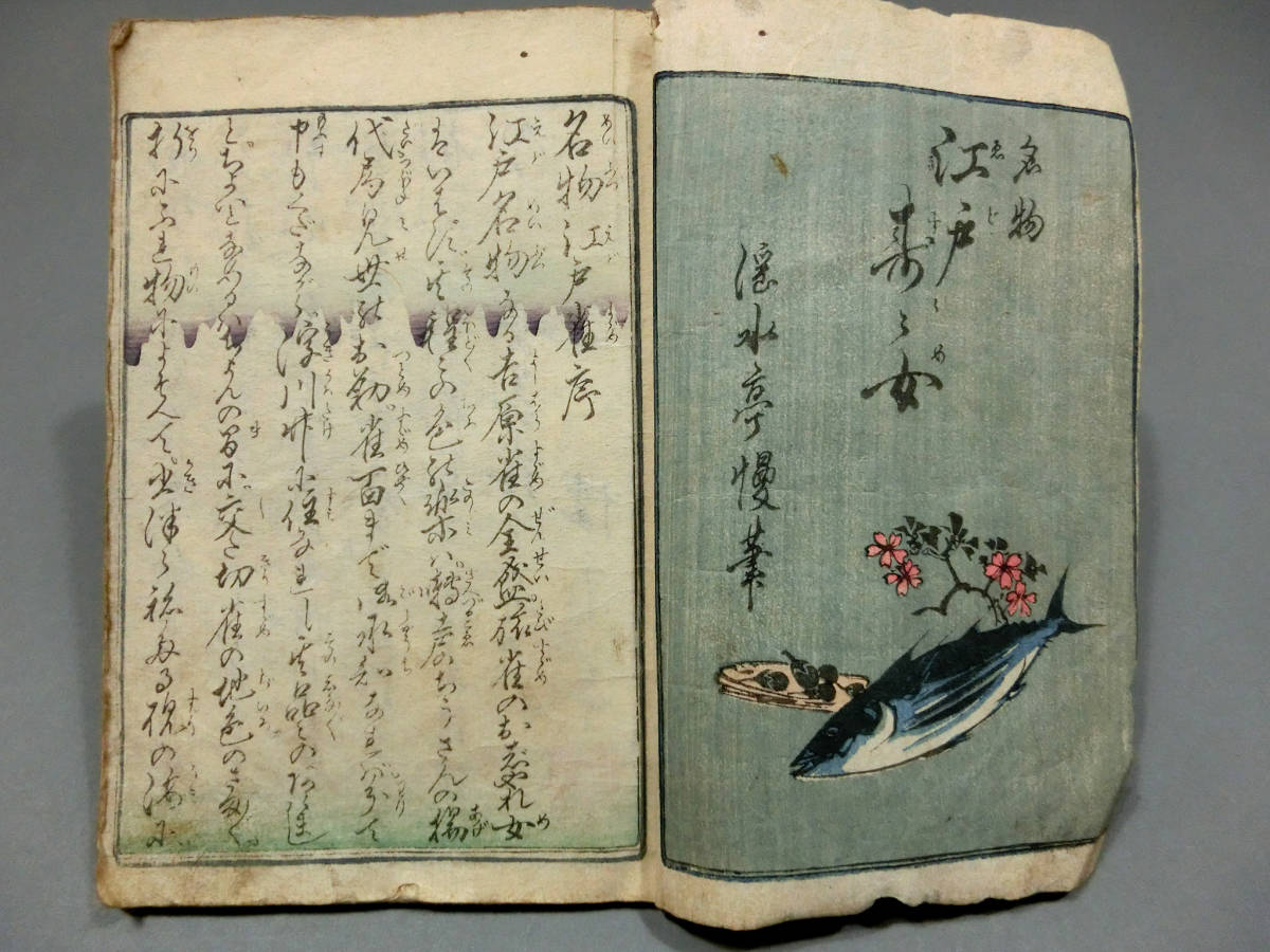 江戸名物十二品添え 春画十二幕◇江戸時代 木版春画 和本「名物 江戸名物十二品添え 春画十二幕◇江戸時代 木版春画 和本「名物