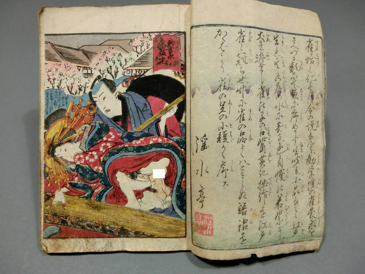 江戸名物十二品添え 春画十二幕◇江戸時代 木版春画 和本「名物 江戸名物十二品添え 春画十二幕◇江戸時代 木版春画 和本「名物