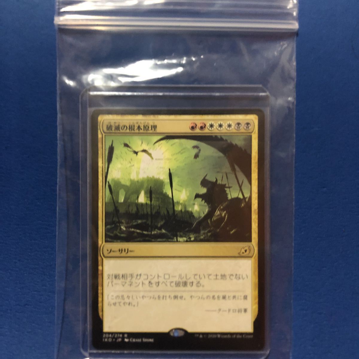 破滅の根本原理/Ruinous Ultimatum日本語版 MTG IKO_画像3