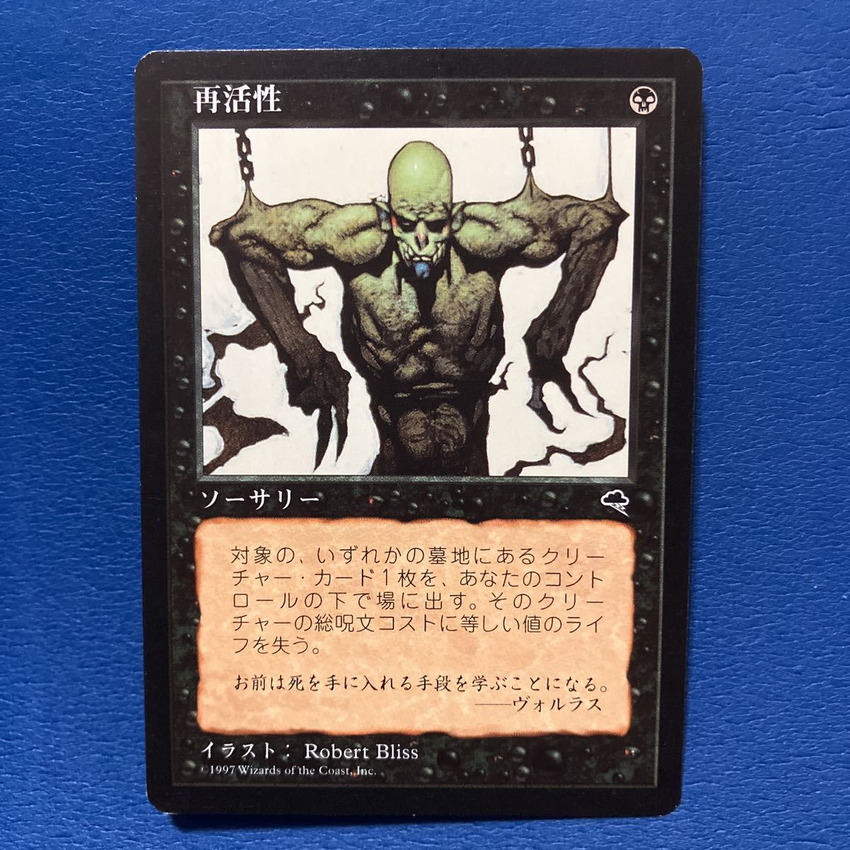 再活性/Reanimate日本語版 MTG TMP 2_画像1