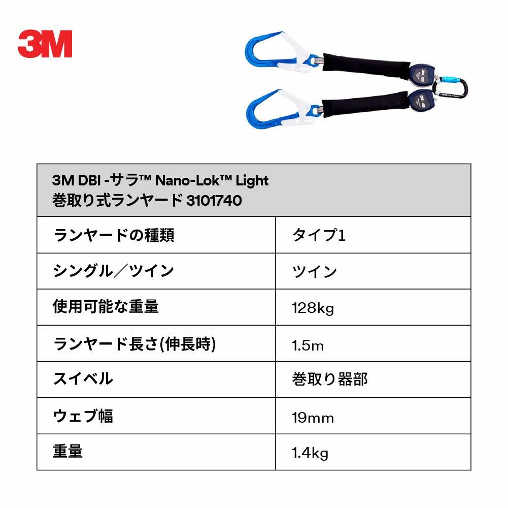 [ new goods unopened * free shipping ] 3M volume taking . type Ran yard light weight type twin DBI- Sara Nano-Lok Light 3101740 new standard conform 