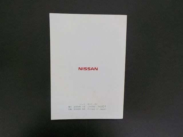 日産 E11 ノート 前期 取扱説明書 2005年1月発行