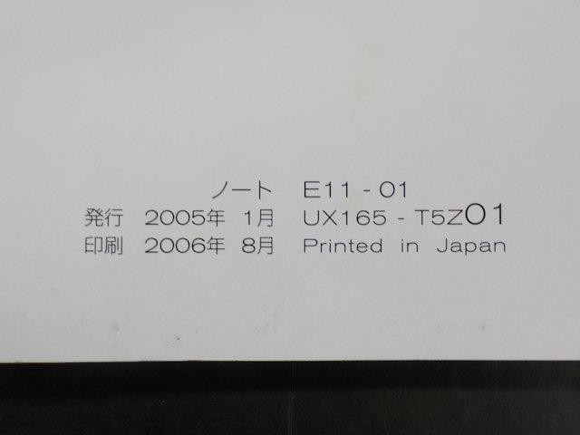 日産 E11 ノート 前期 取扱説明書 2005年1月発行