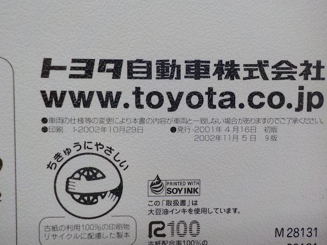  Toyota 30 Estima предыдущий период инструкция по эксплуатации ACR30W/MCR40W 2001 год 4 месяц выпуск 