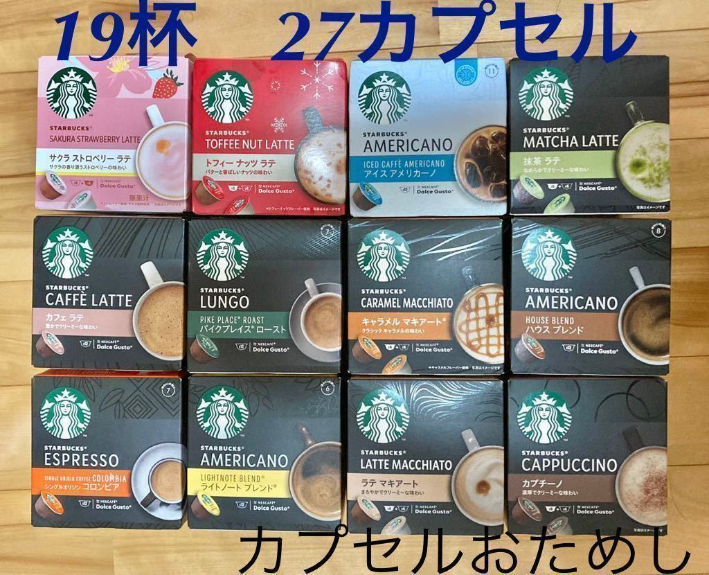 ネスレドルチェグスト スターバックス ◎2 19杯27個 新発売　アイスアメリカーノ　