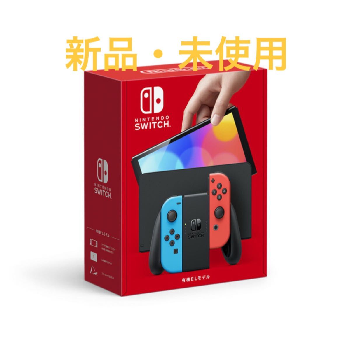 Nintendo Switch 本体（有機ELモデル）【Joy-Con(L) ネオンブルー/(R) ネオンレッド】