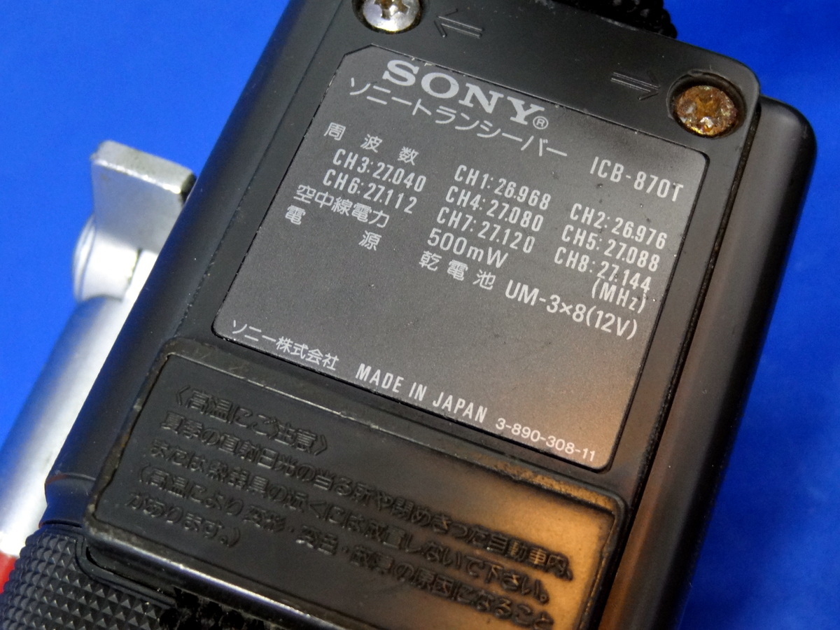 市民ラジオ SONY ICB-870T CB無線トランシーバー 話題の人気 49.0%割引