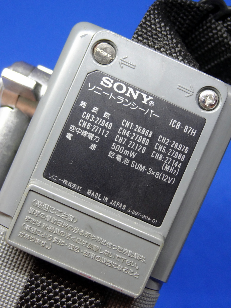 SONY CB無線機 ICB-87H 8ch 500mW 市民ラジオトランシーバー 簡易動作