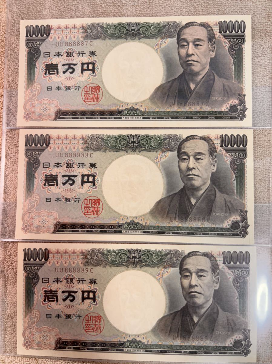 福沢諭吉一万円札、8ゾロ目、前後3連番、希少品 sub