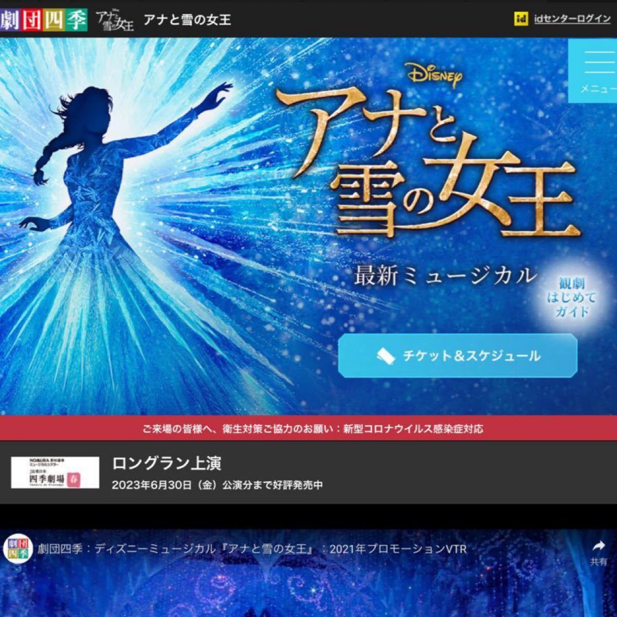 一部予約 劇団四季 Disney アナと雪の女王 ミュージカル チケット