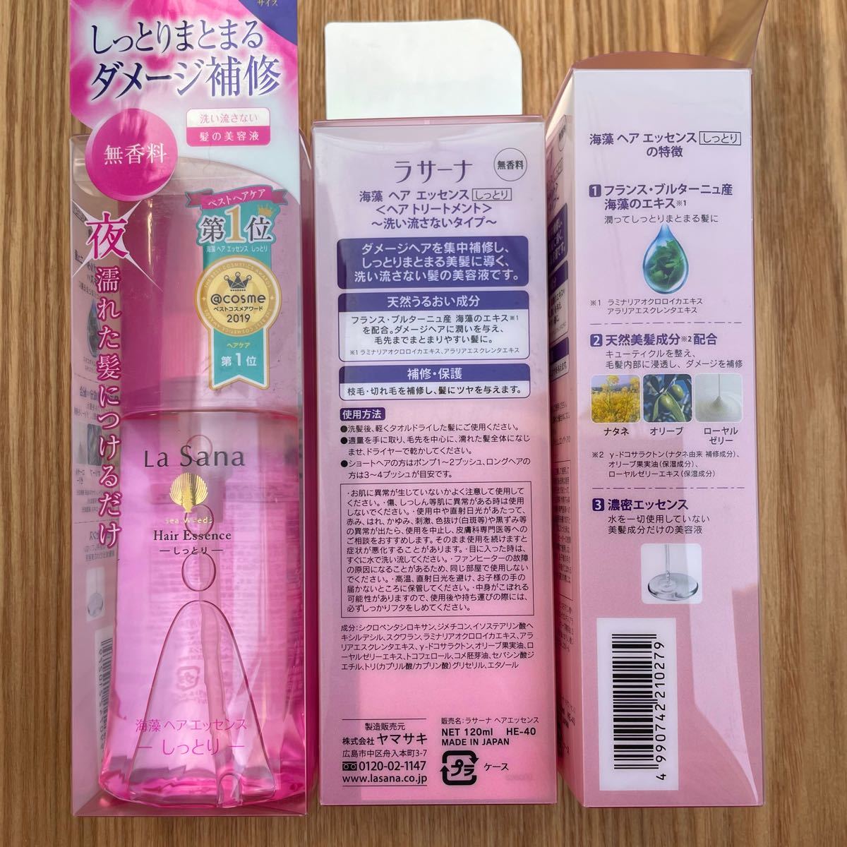 La Sana ラサーナ 海藻 ヘアエッセンス しっとり 無香料 Lサイズ 120ml