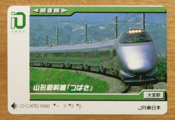 00 io-card использованный Yamagata Shinkansen [...] 400 серия Omiya станция 