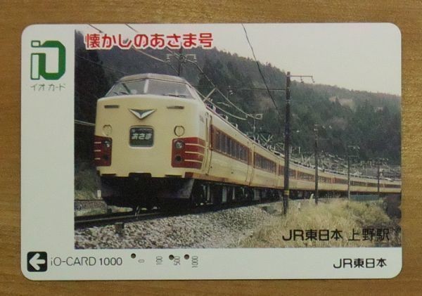 00 io-card использованный ностальгия. ... номер JR Восточная Япония Ueno станция 