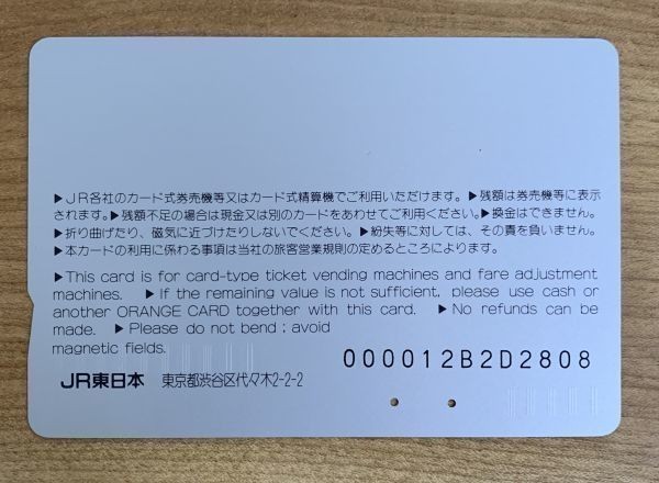 76B オレンジカード 使用済 E2系新幹線 （株）東日本アド・サービス JR東日本_画像2