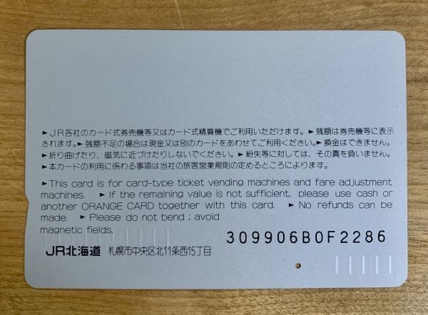 21 オレンジカード 1穴使用済 快速 海峡 青函トンネルパスポート 1000円券 JR北海道_画像2