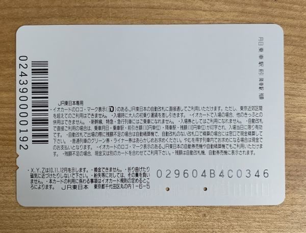 00 io-card использованный Shinkansen E1 серия &E2 серия &E3 серия 