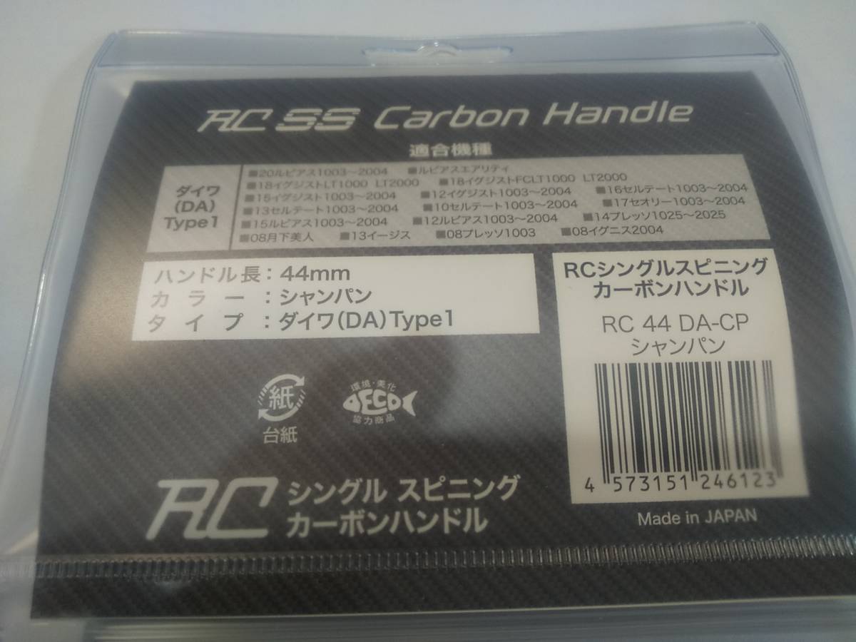 ロデオクラフト RC SS カーボンハンドル RC44 DA-CP ダイワ用 44mm エリアトラウト 管理釣り場 アジング_画像2