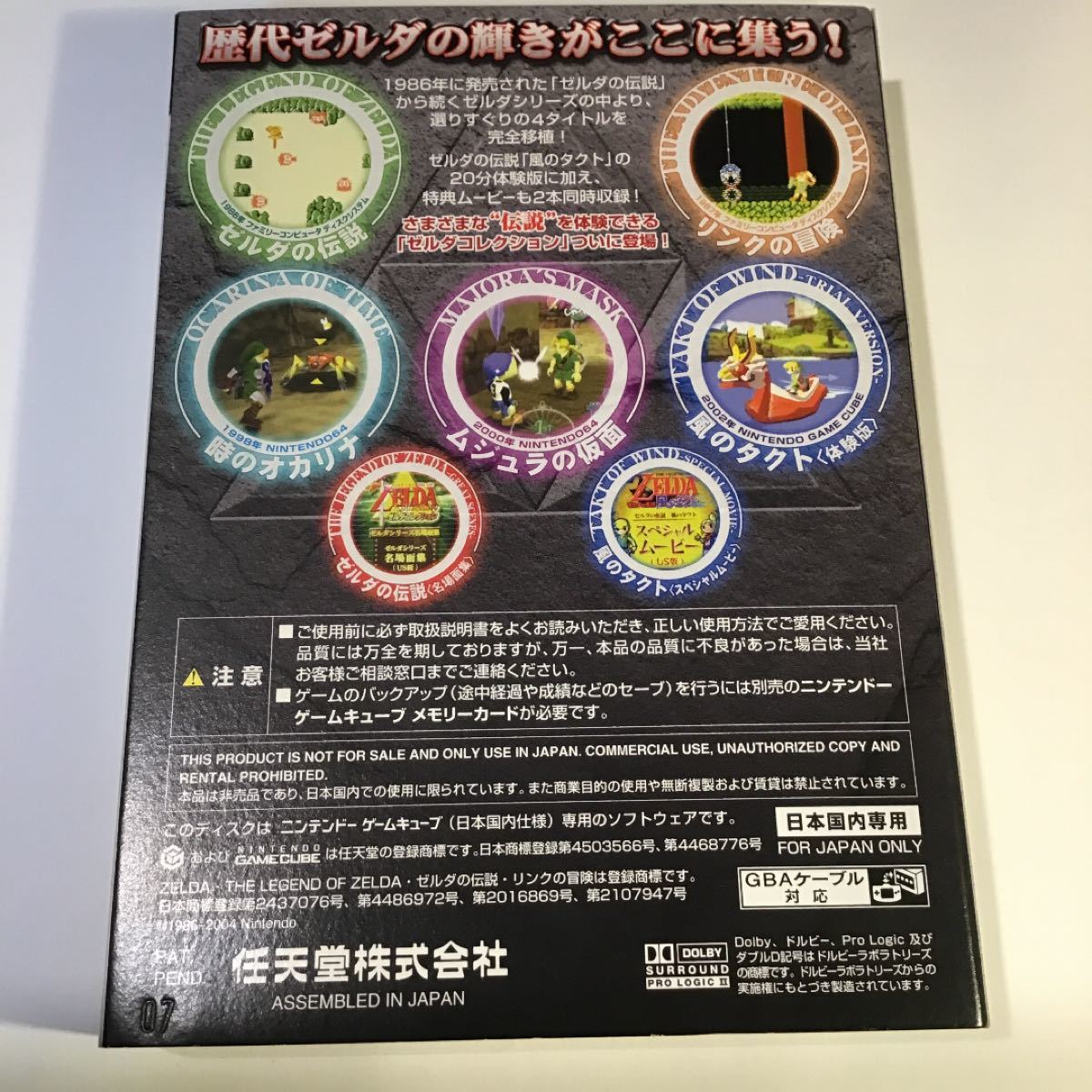 非売品ゲームキューブソフト 『ゼルダコレクション』『ゼルダの伝説 時のオカリナ 裏バージョン』セット販売