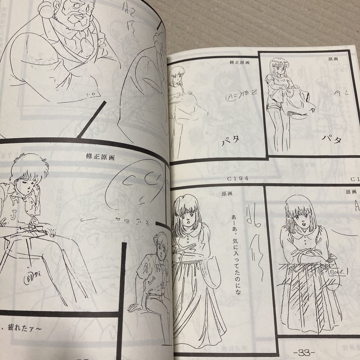 魔法のスターマジカルエミ蝉時雨原画集・高木弘樹・きくちみちたか