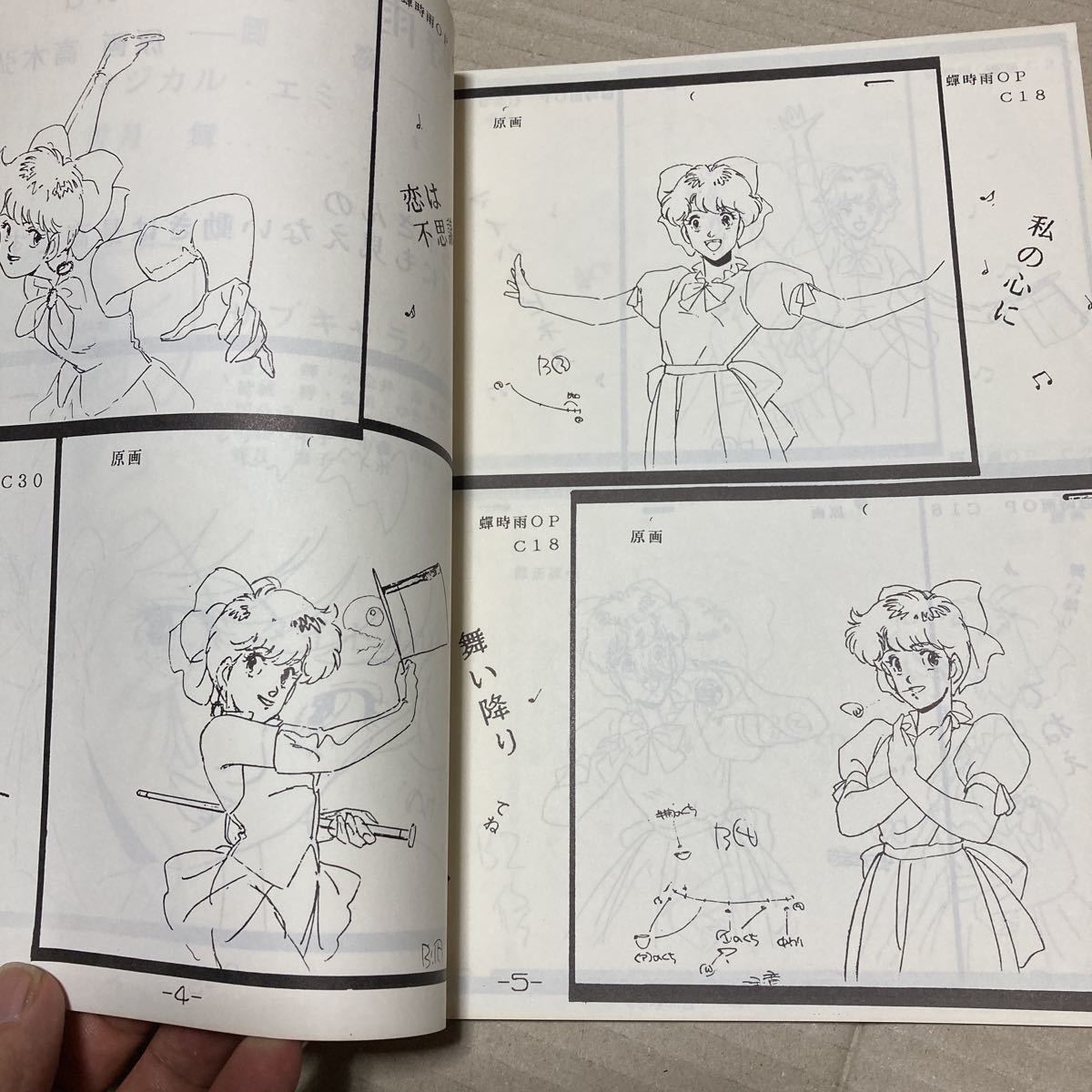 魔法のスターマジカルエミ蝉時雨原画集・高木弘樹・きくちみちたか