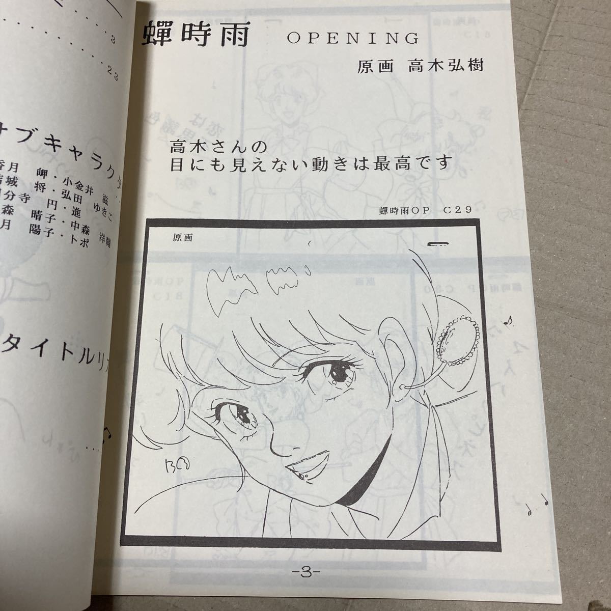 魔法のスターマジカルエミ蝉時雨原画集・高木弘樹・きくちみちたか