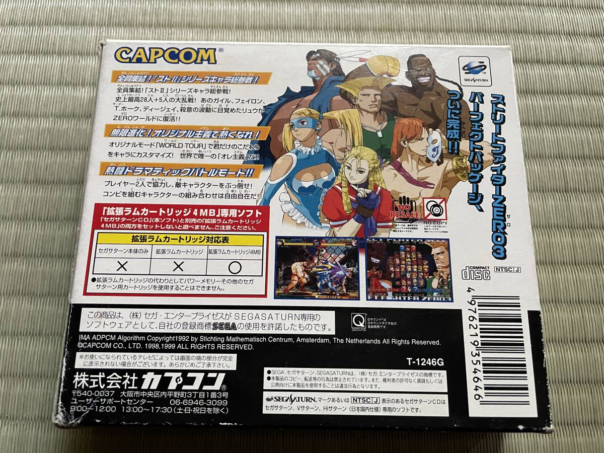 匿名・送料無料】セガサターン ストリートファイター ZERO3 拡張RAM同